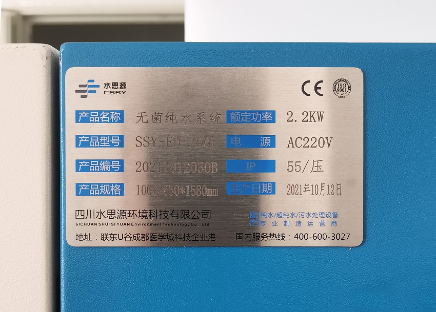 檢驗(yàn)科純水機(jī)