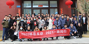 水思源——迎新年___期待更好未來！