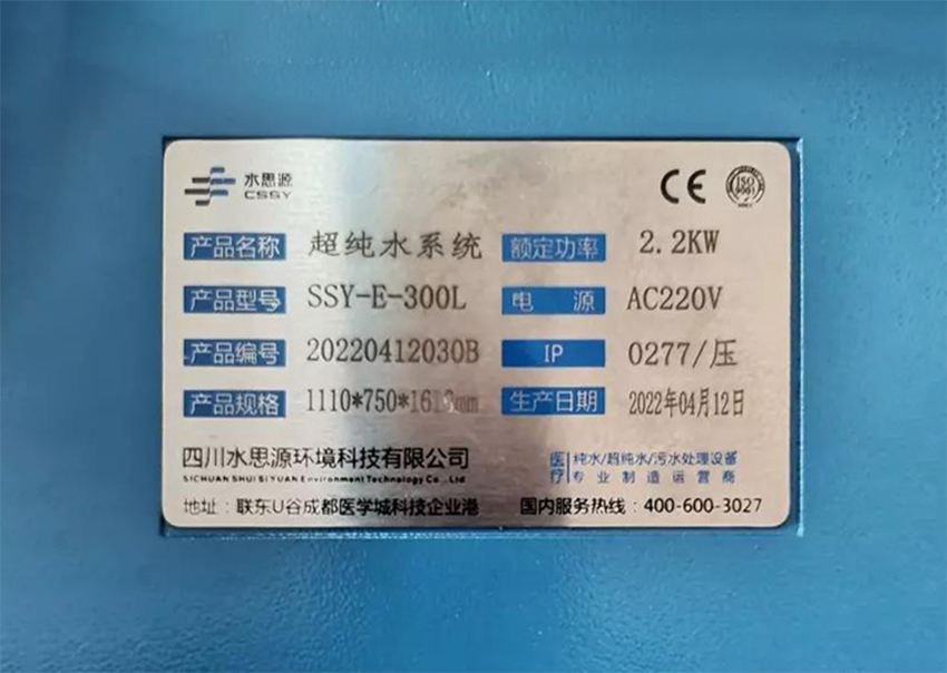 檢驗科純水機 檢驗科純水機