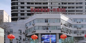 水思源【案例精選】西安醫(yī)學院第一附屬醫(yī)院